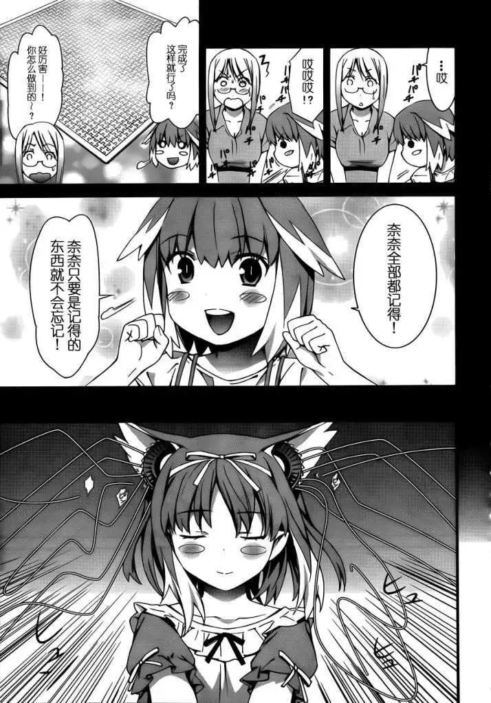 《World Embryo救世之茧》第052回 第9页
