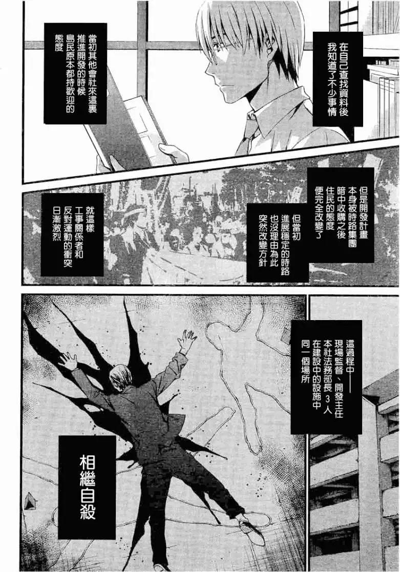 《World Embryo救世之茧》第058回 第10页