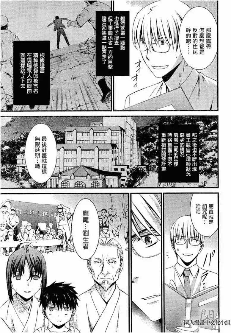 《World Embryo救世之茧》第058回 第11页