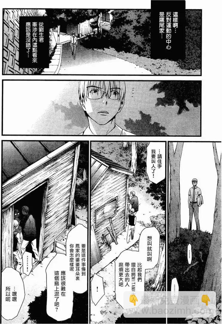 《World Embryo救世之茧》第058回 第12页