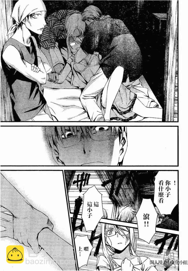 《World Embryo救世之茧》第058回 第13页