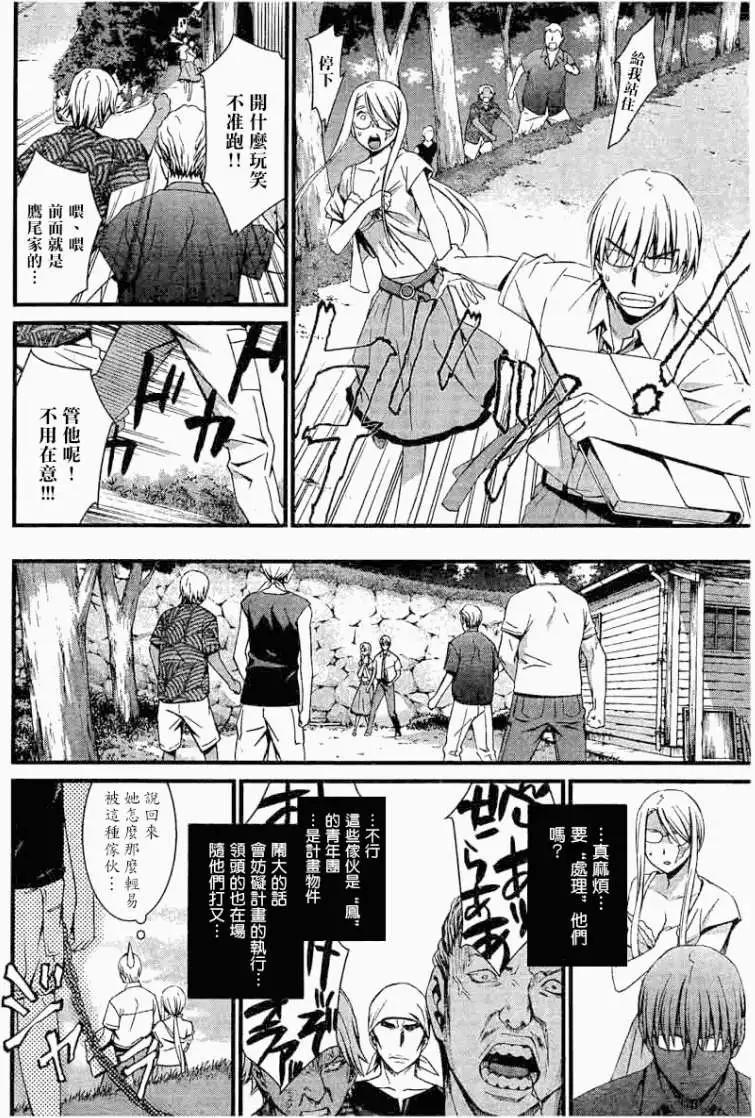 《World Embryo救世之茧》第058回 第14页