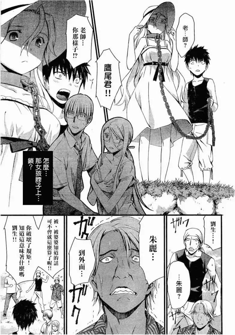 《World Embryo救世之茧》第058回 第15页