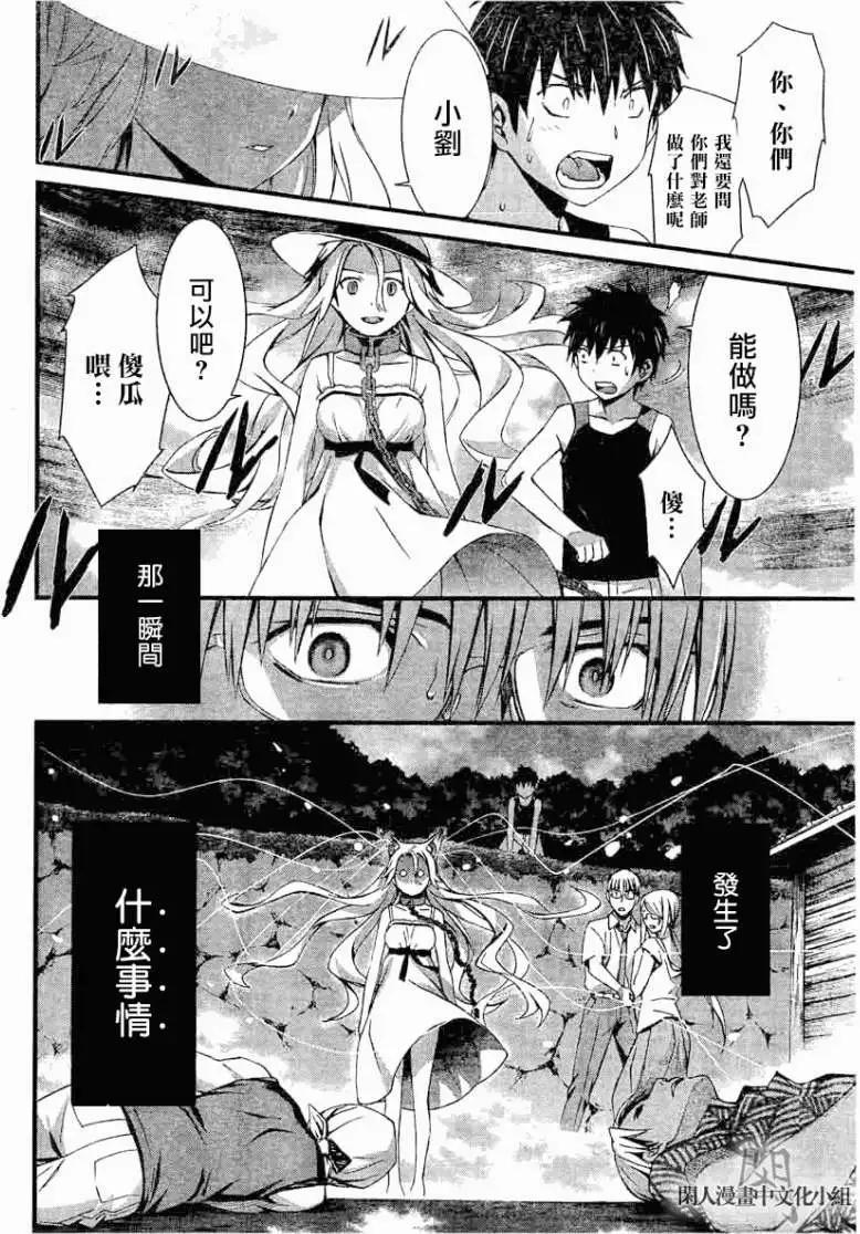 《World Embryo救世之茧》第058回 第16页