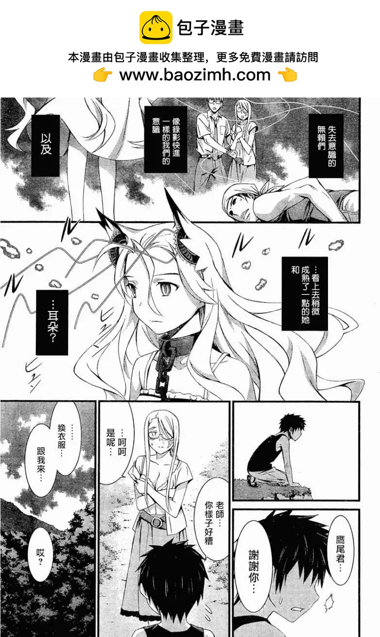 《World Embryo救世之茧》第058回 第17页