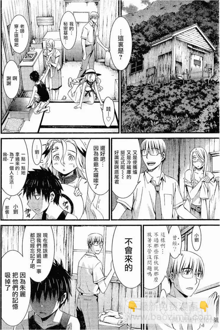 《World Embryo救世之茧》第058回 第18页