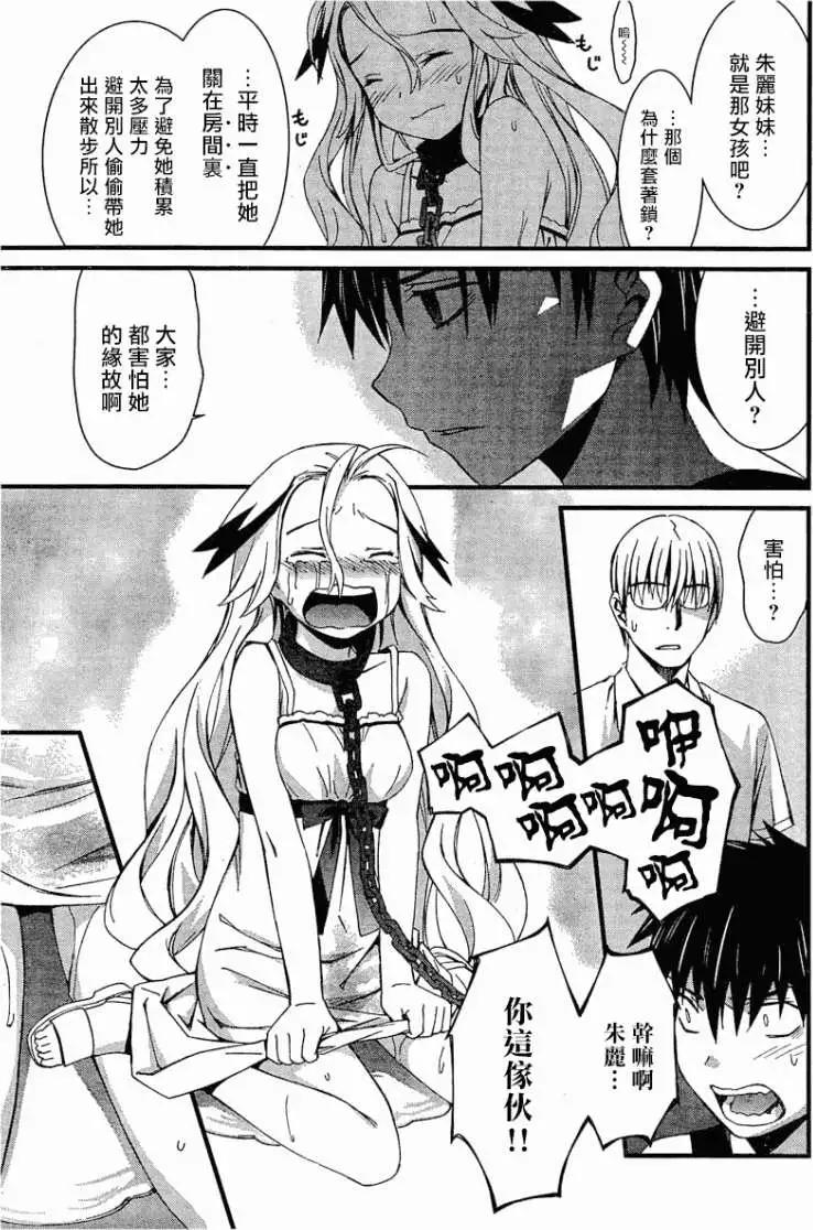 《World Embryo救世之茧》第058回 第19页