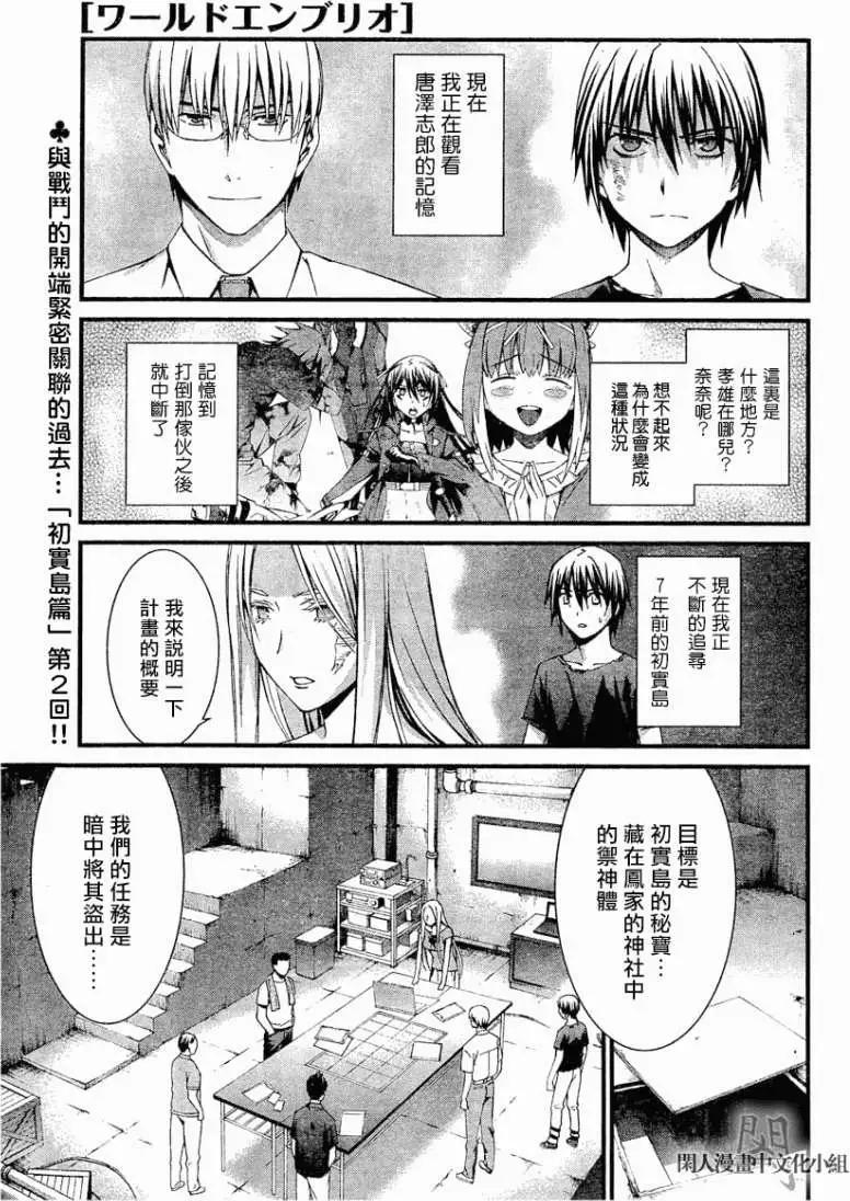 《World Embryo救世之茧》第058回 第1页