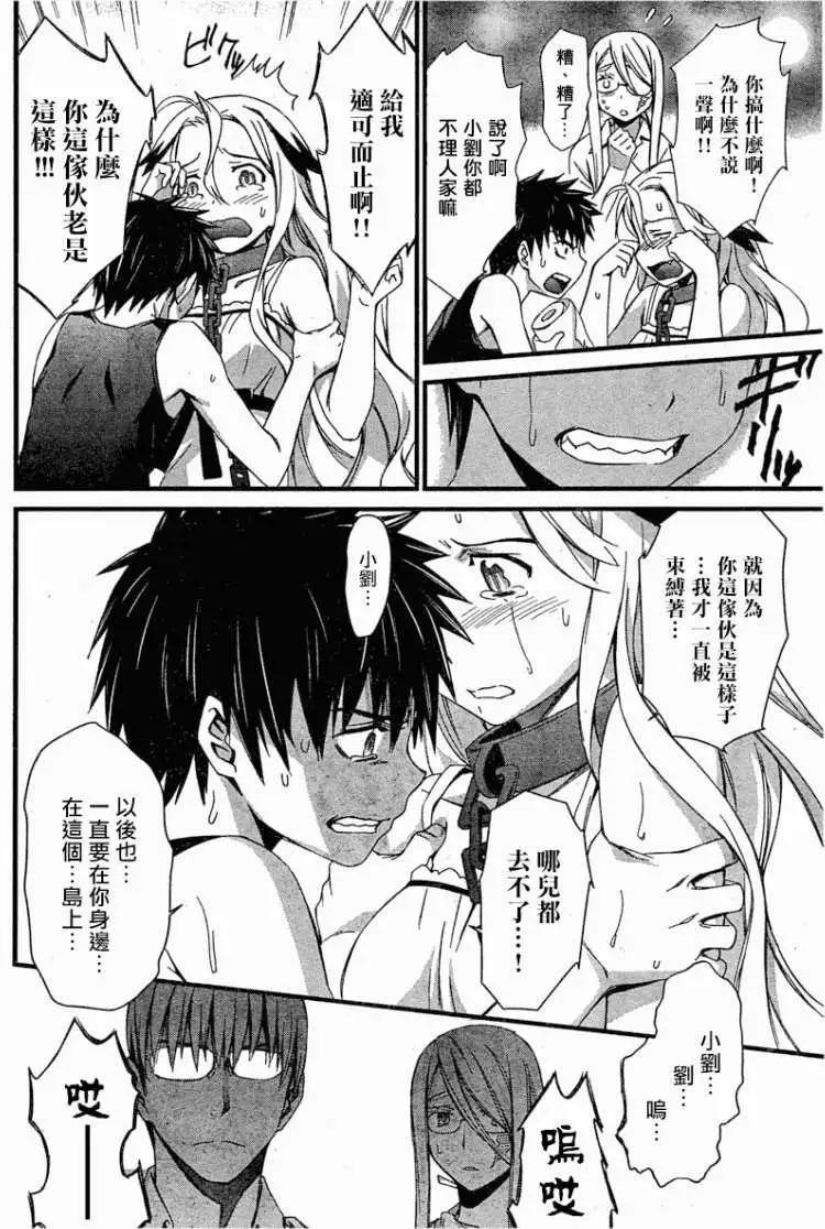 《World Embryo救世之茧》第058回 第20页