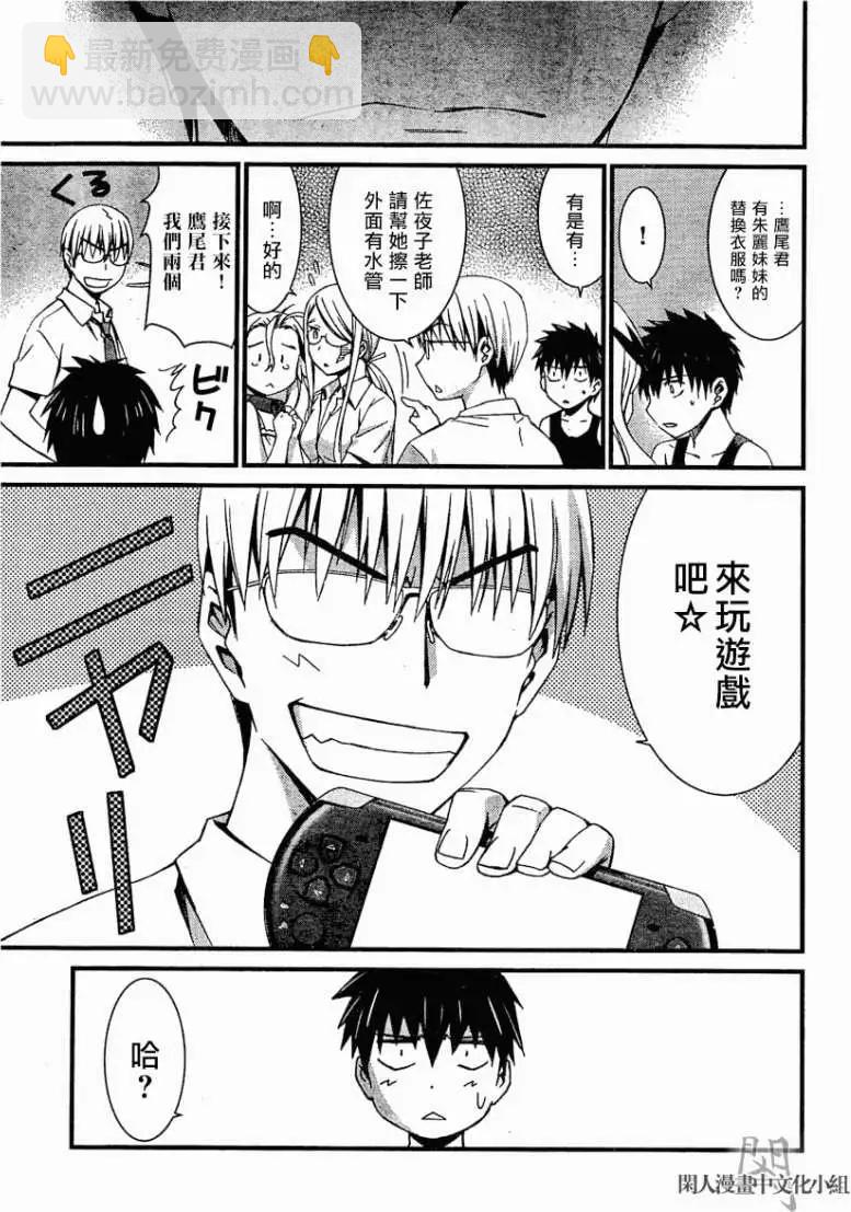 《World Embryo救世之茧》第058回 第21页