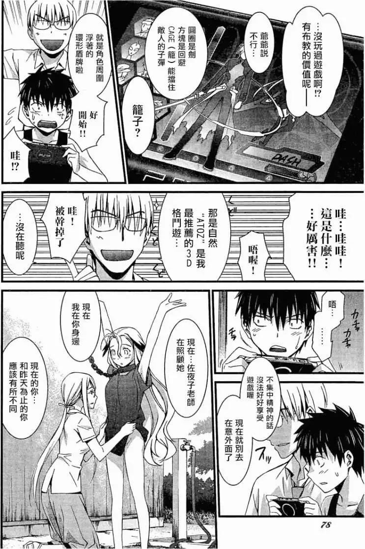 《World Embryo救世之茧》第058回 第22页