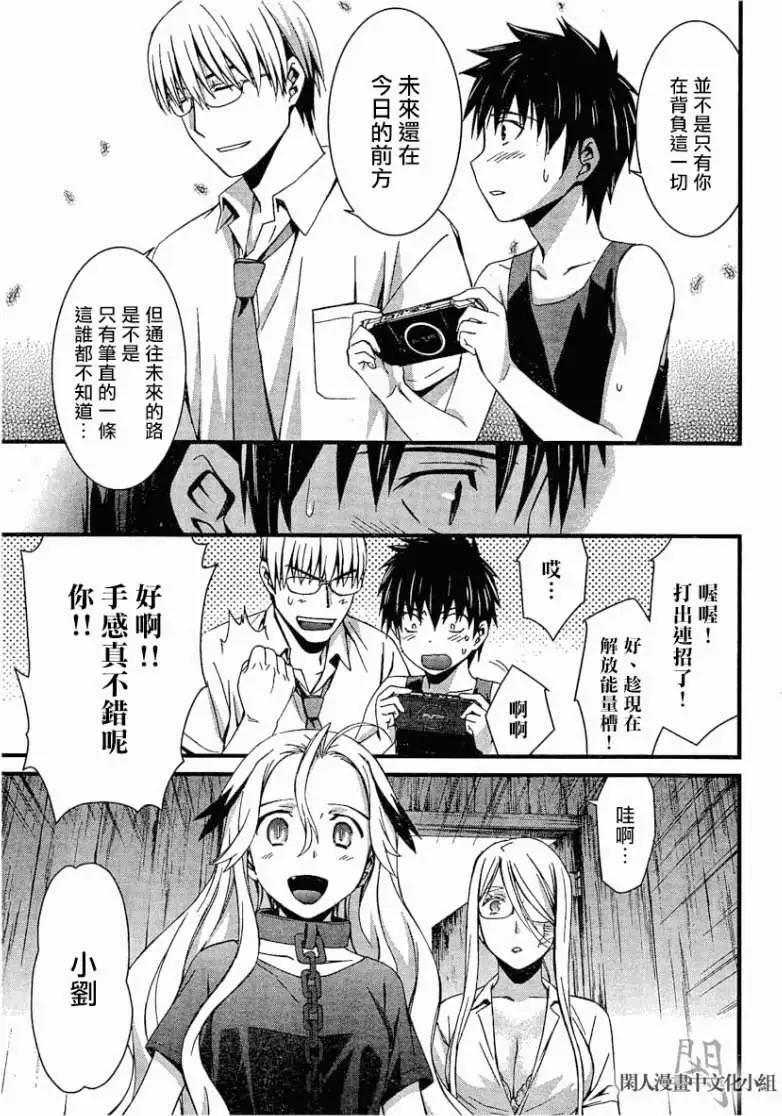 《World Embryo救世之茧》第058回 第23页
