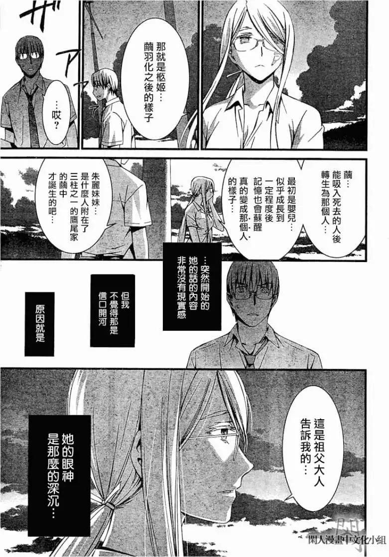 《World Embryo救世之茧》第058回 第25页