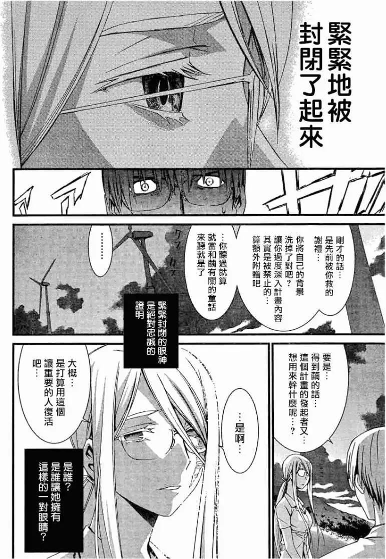 《World Embryo救世之茧》第058回 第26页
