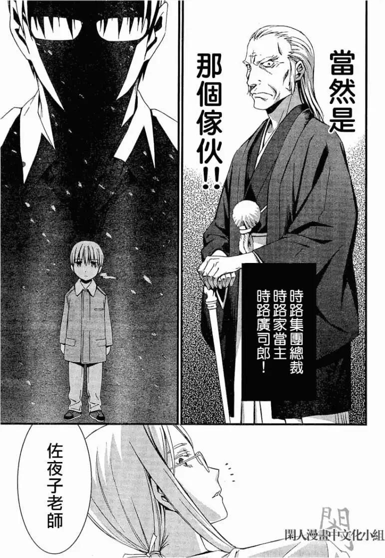 《World Embryo救世之茧》第058回 第27页