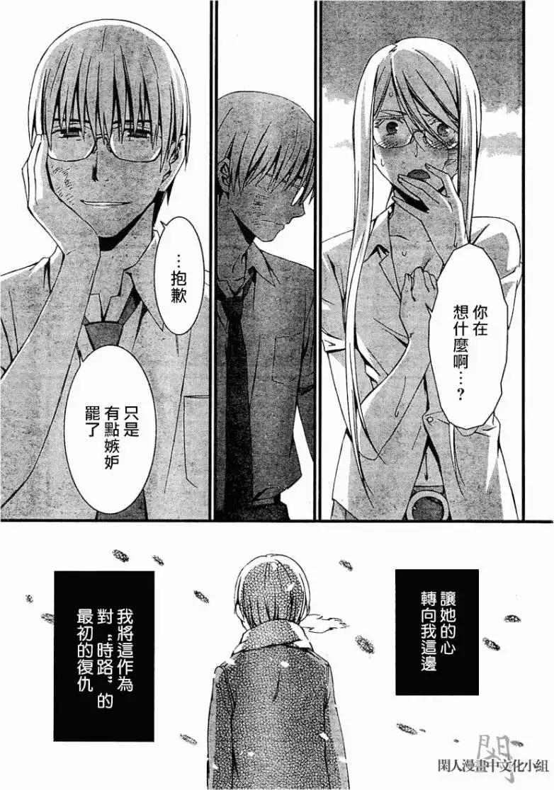 《World Embryo救世之茧》第058回 第29页