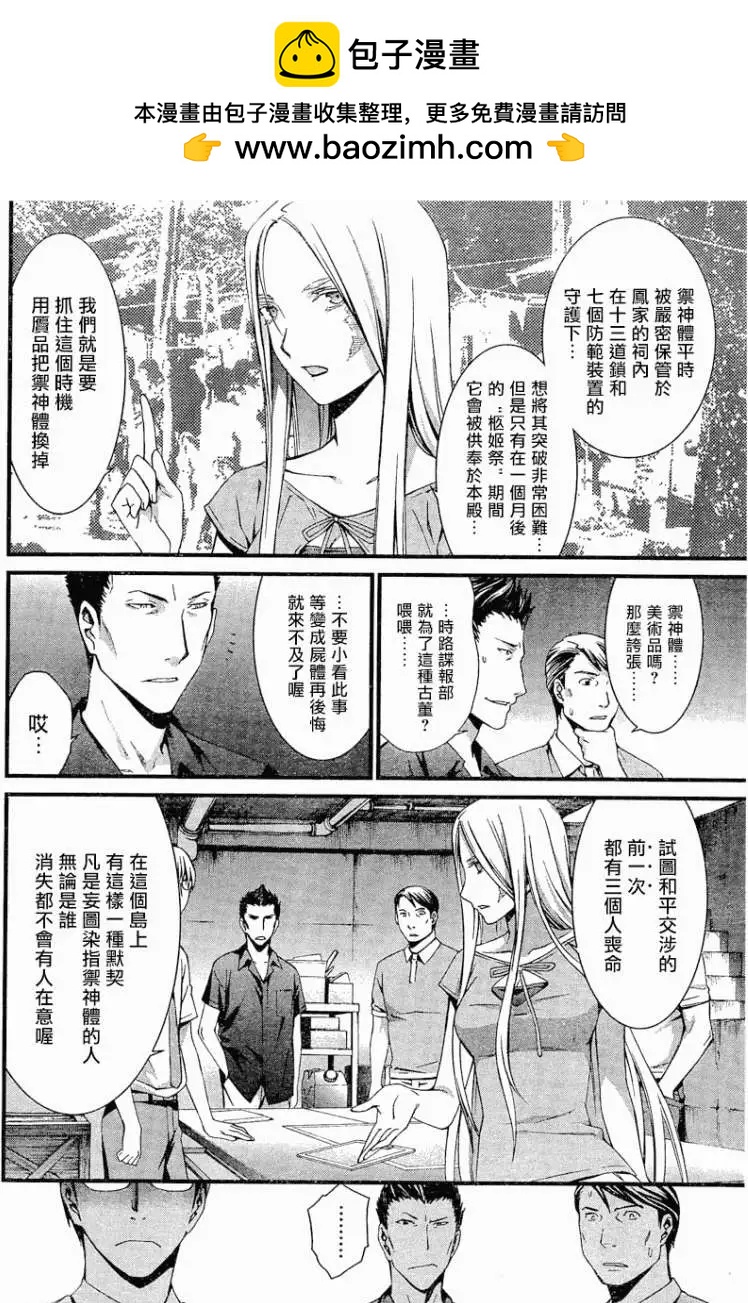 《World Embryo救世之茧》第058回 第2页