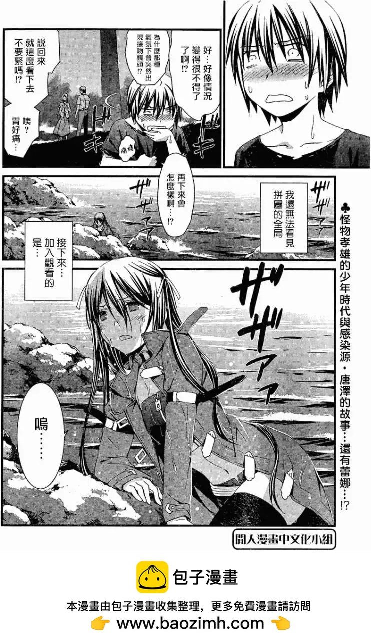 《World Embryo救世之茧》第058回 第30页