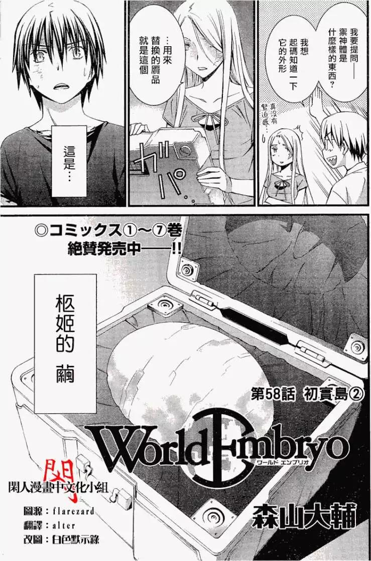 《World Embryo救世之茧》第058回 第3页
