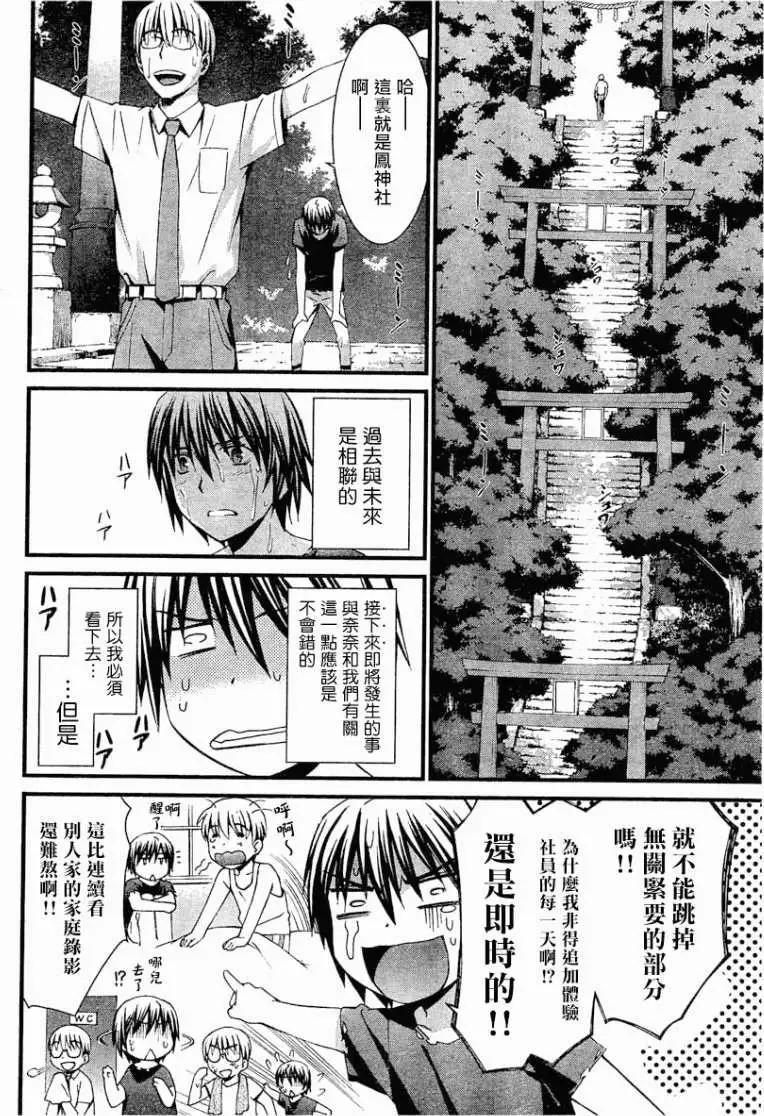 《World Embryo救世之茧》第058回 第4页