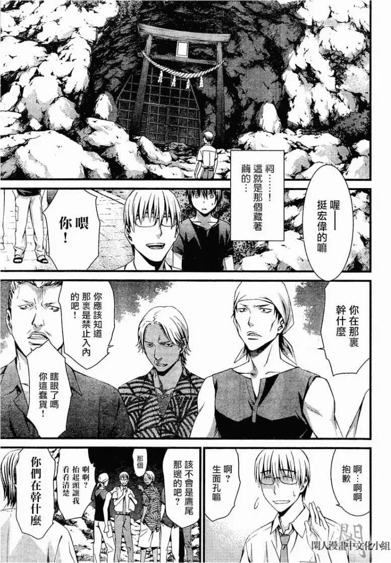 《World Embryo救世之茧》第058回 第5页