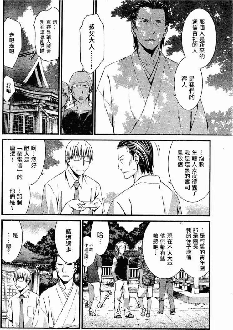 《World Embryo救世之茧》第058回 第6页