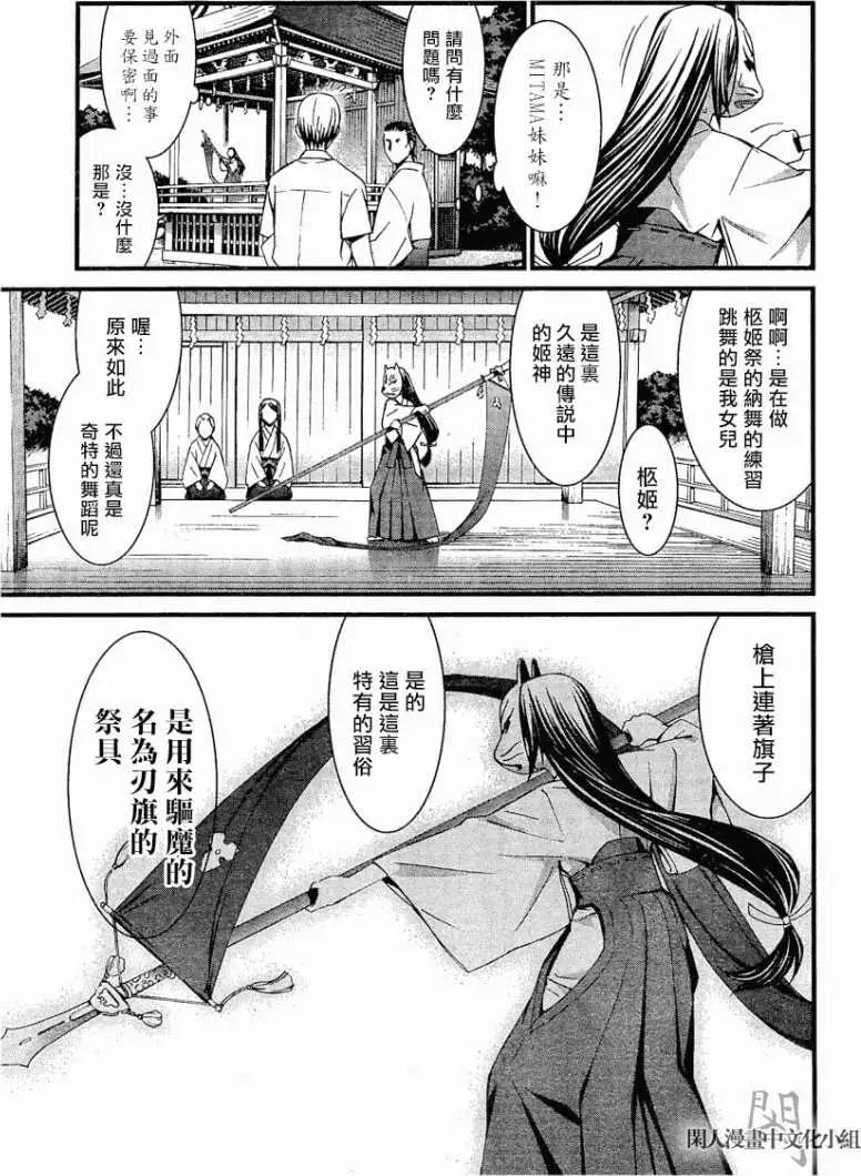 《World Embryo救世之茧》第058回 第7页