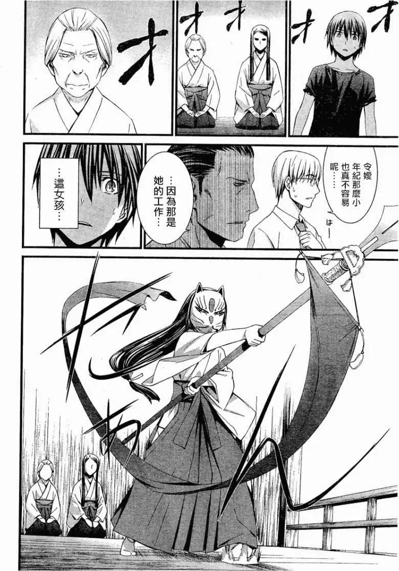 《World Embryo救世之茧》第058回 第8页