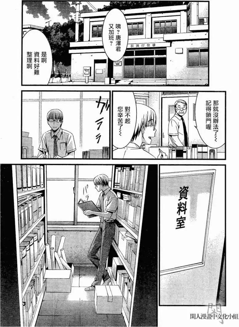 《World Embryo救世之茧》第058回 第9页