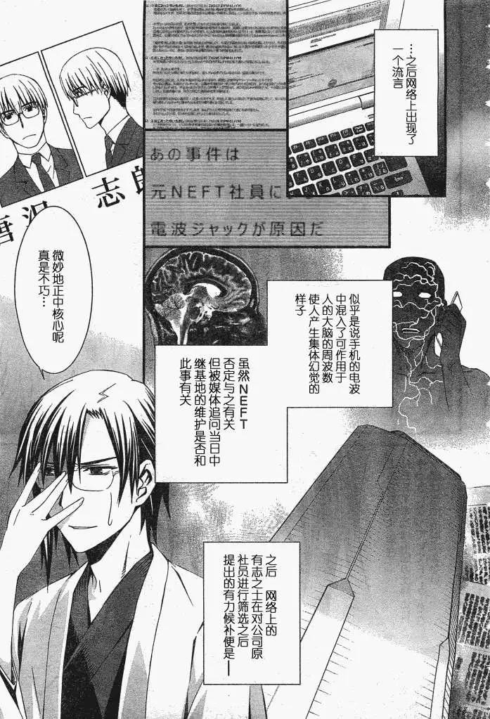 《World Embryo救世之茧》第056回 第10页