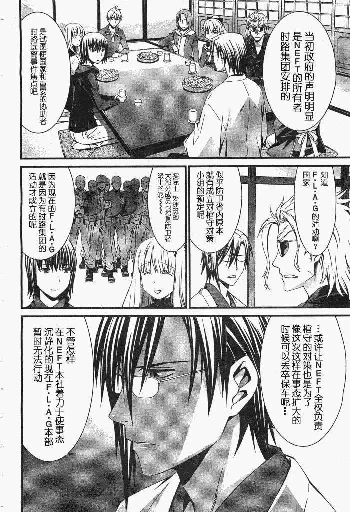 《World Embryo救世之茧》第056回 第11页