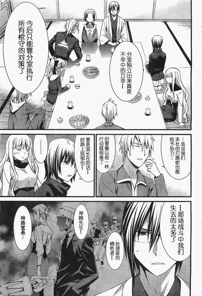 《World Embryo救世之茧》第056回 第12页