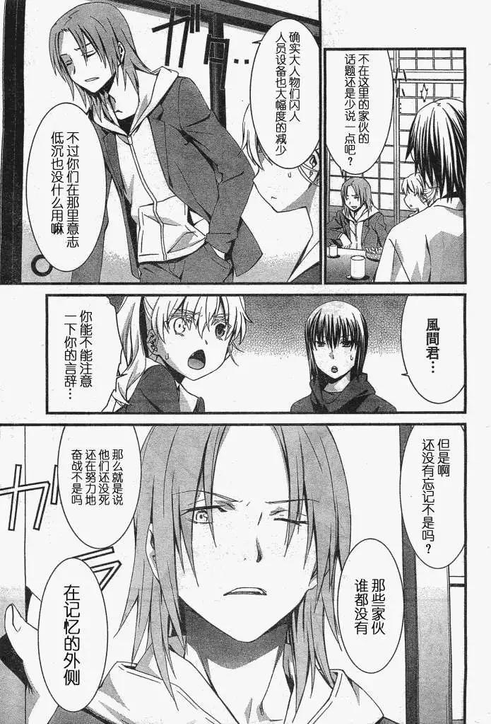 《World Embryo救世之茧》第056回 第14页