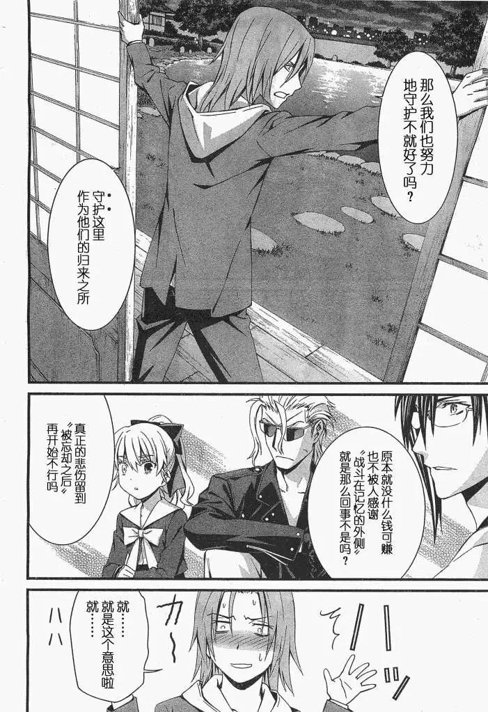 《World Embryo救世之茧》第056回 第15页