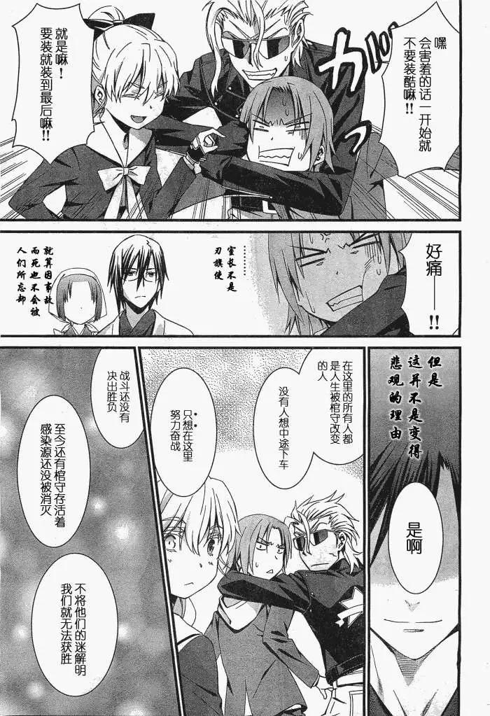 《World Embryo救世之茧》第056回 第16页