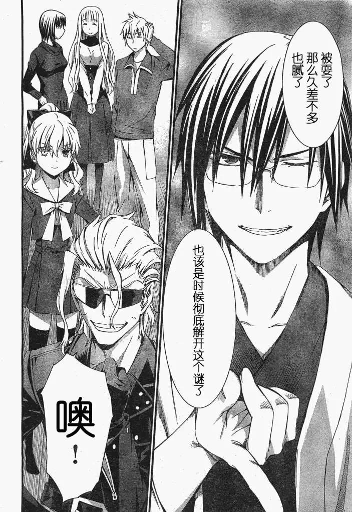 《World Embryo救世之茧》第056回 第17页