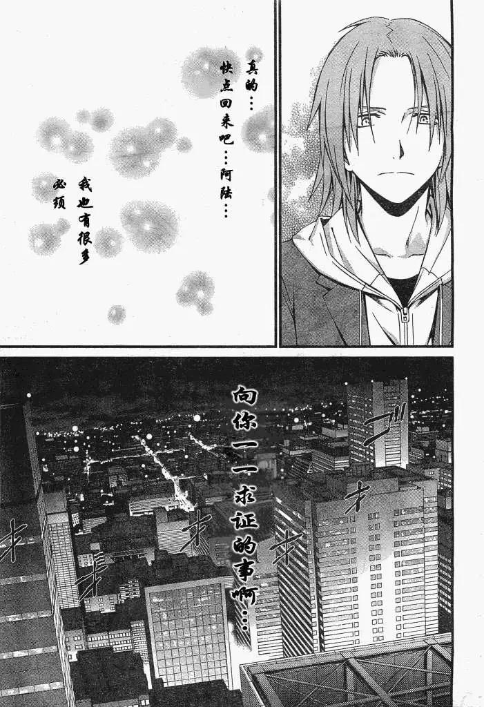 《World Embryo救世之茧》第056回 第18页