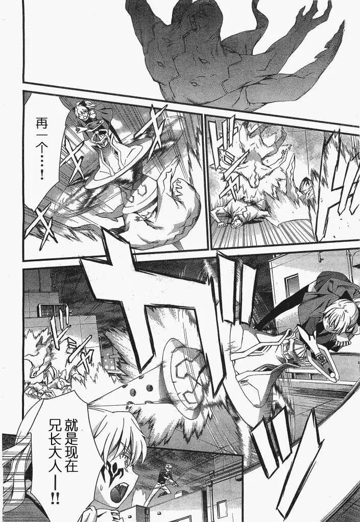 《World Embryo救世之茧》第056回 第19页
