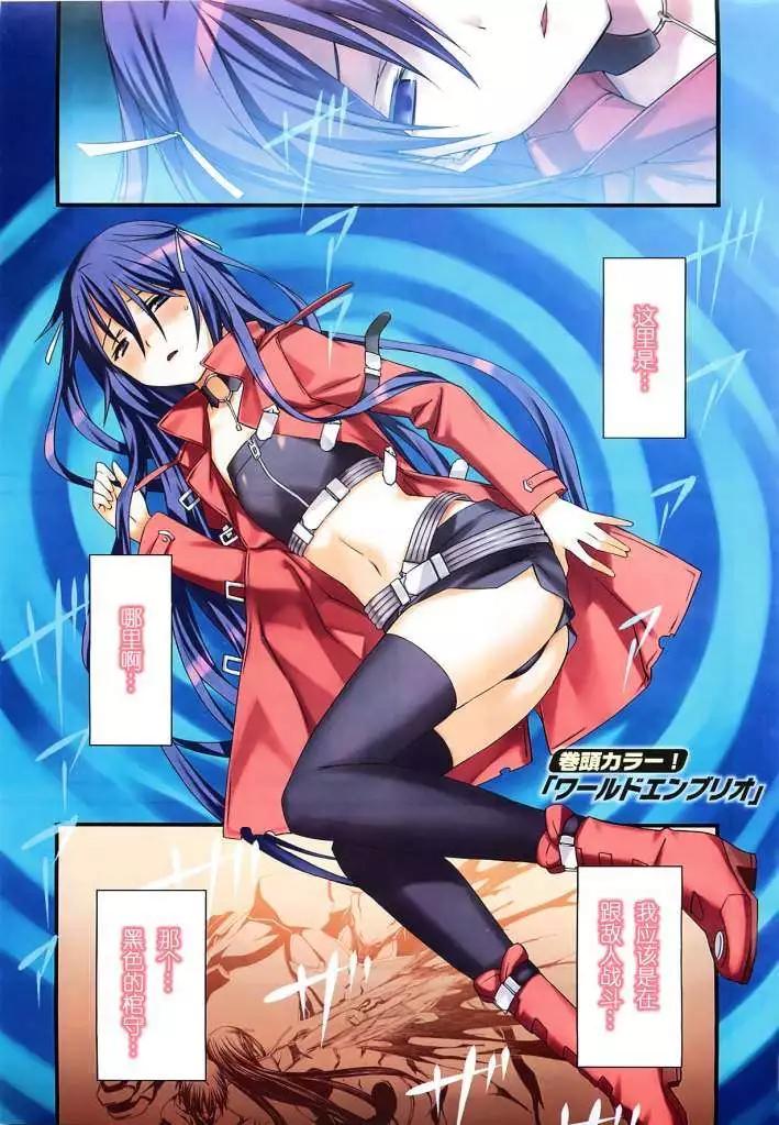 《World Embryo救世之茧》第056回 第1页