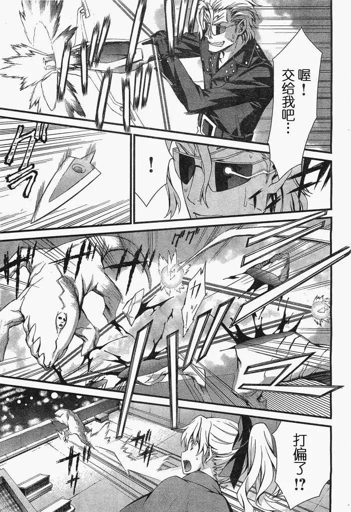 《World Embryo救世之茧》第056回 第20页