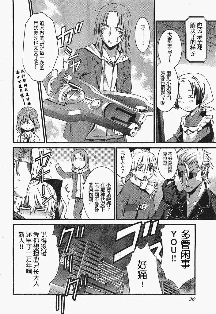 《World Embryo救世之茧》第056回 第23页
