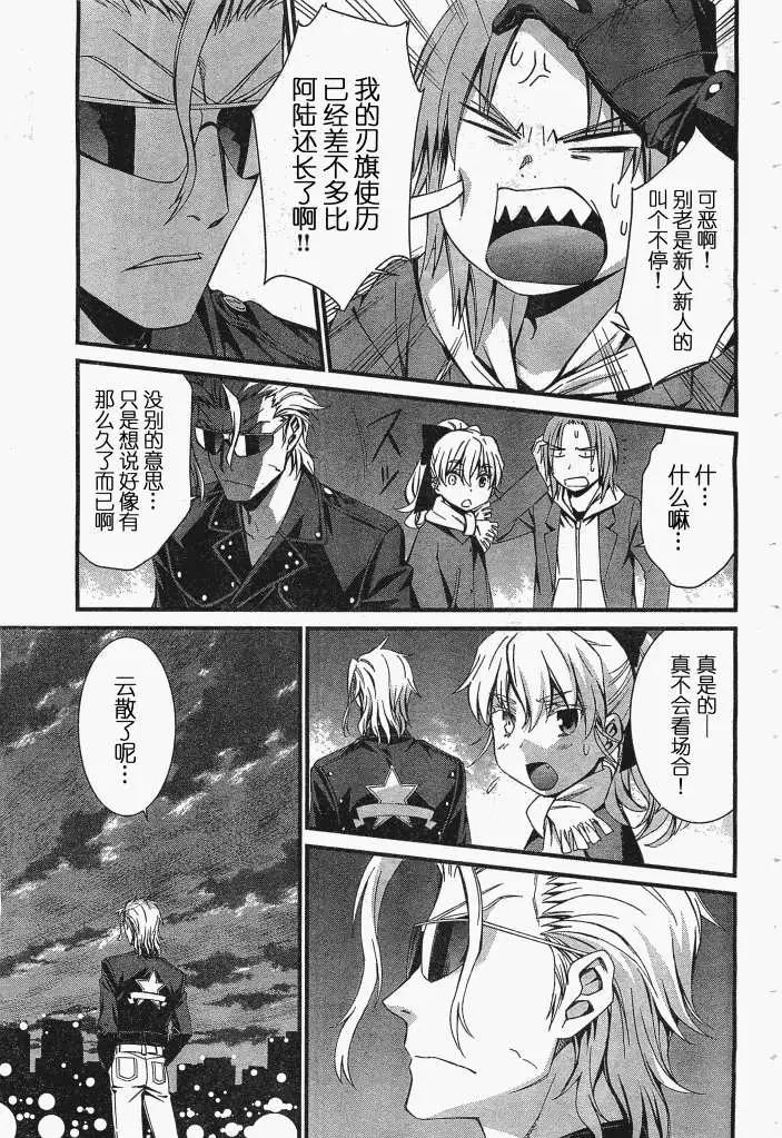 《World Embryo救世之茧》第056回 第24页