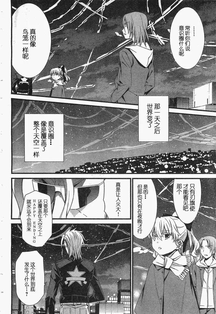 《World Embryo救世之茧》第056回 第26页