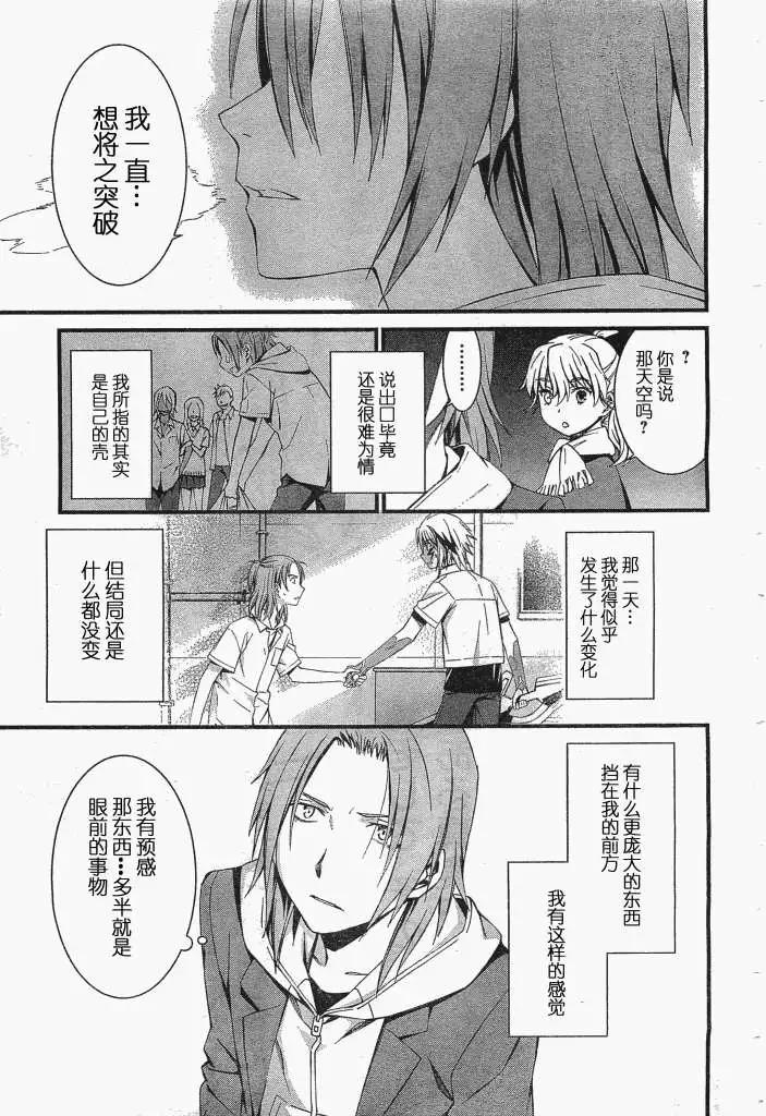 《World Embryo救世之茧》第056回 第27页