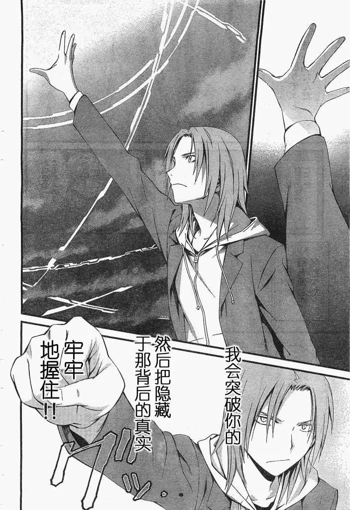 《World Embryo救世之茧》第056回 第28页