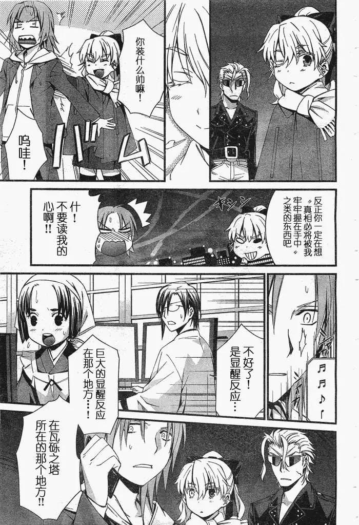 《World Embryo救世之茧》第056回 第29页