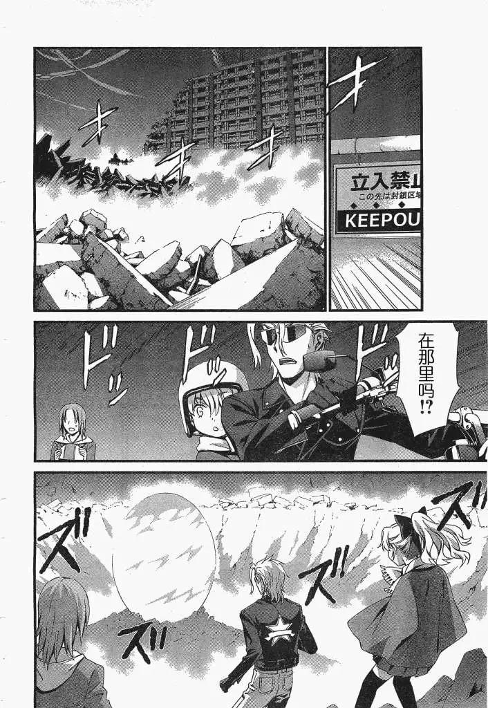 《World Embryo救世之茧》第056回 第30页