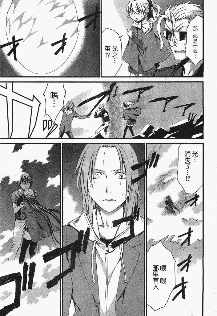 《World Embryo救世之茧》第056回 第31页