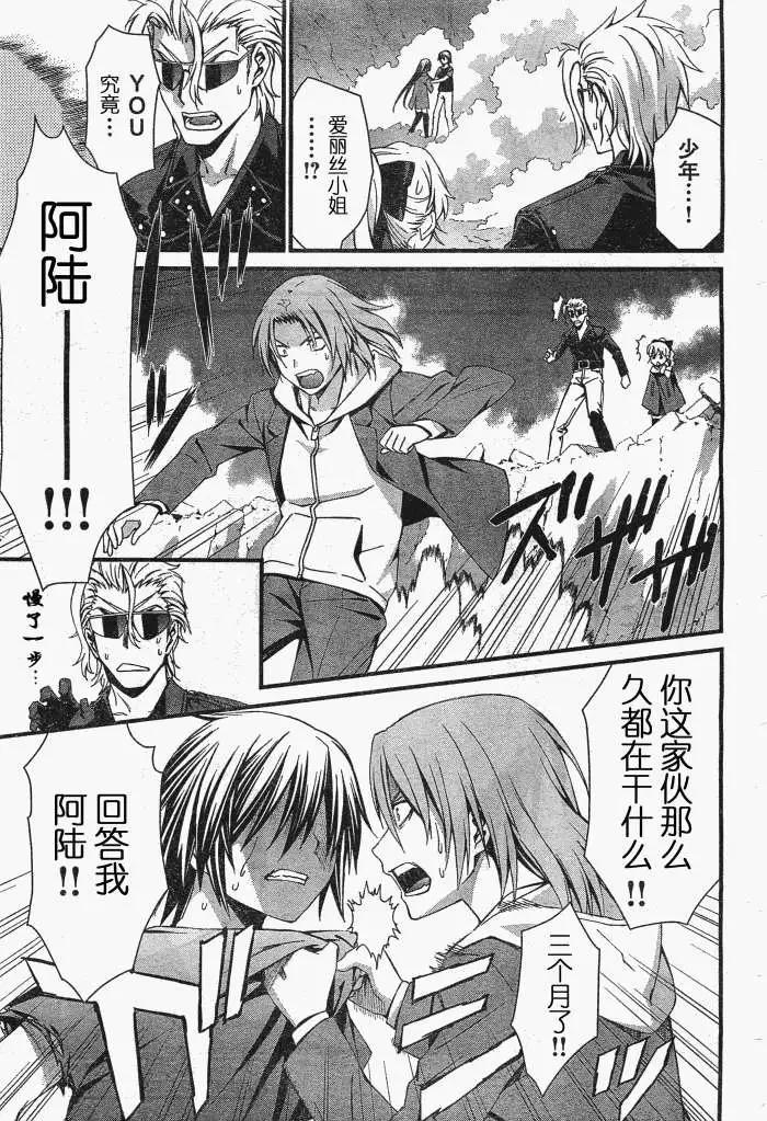 《World Embryo救世之茧》第056回 第33页