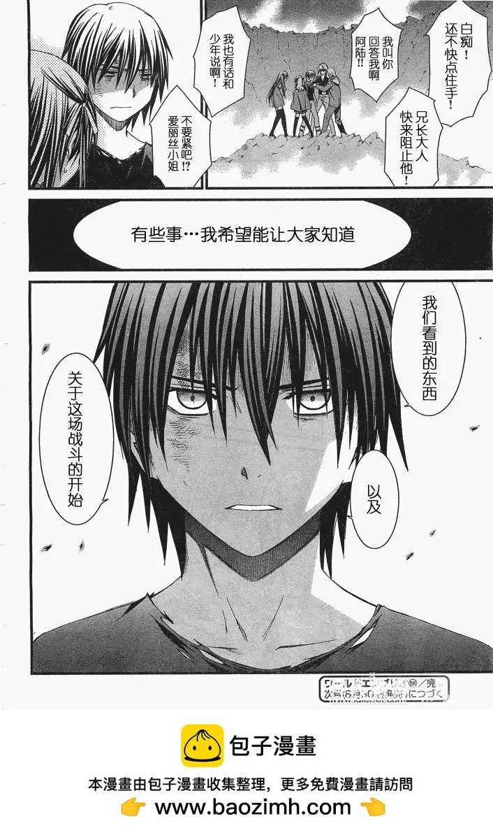 《World Embryo救世之茧》第056回 第34页